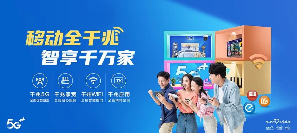 中国移动辽宁移动宽带